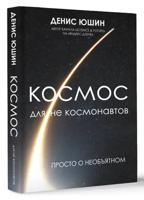 Объявлен новый набор в отряд российских космонавтов: у кого есть шанс? —  Перекресток