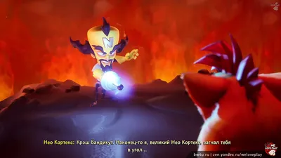 Крэш Бандикут возвращается в игре Crash Bandicoot 4: It's About Time.  Начало игры, злодеи Нео Кортекс и Эн-Тропик прибыли | Мы любим играть и не  только - WELOVEPLAY | Дзен