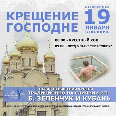 Крещение 19 января, , Воронежская обл. - официальный сайт