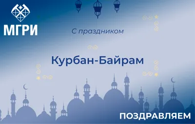 Что подарить на Курбан Байрам в Казахстане? – «ИНТЕРPRESENT»