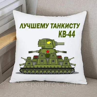 Кв-44 нарисовал | Пикабу