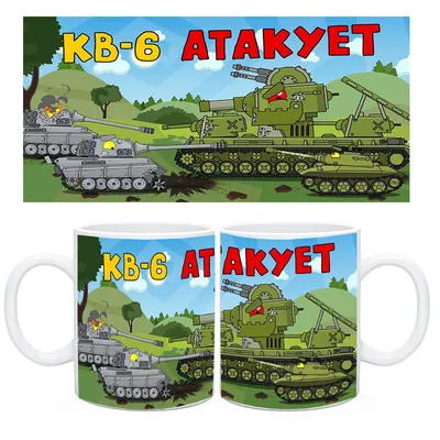 World of Tanks - Кв-6 Атакует