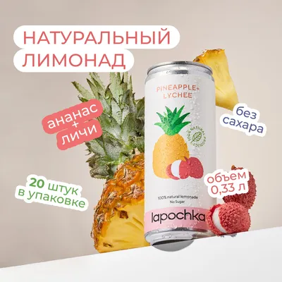 Lapochka Drinks Лимонад Лапочка Зимнее издание газировка без сахара