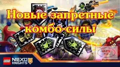 LEGO NEXO KNIGHTS НОВЫЕ ЩИТЫ ДЛЯ СКАНИРОВАНИЯ НОВЫЕ НЕКСО СИЛЫ МЕРЛОКА +  КОМБОСИЛЫ - YouTube