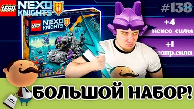 Конструктор LEGO NEXO KNIGHTS 70334: Предводитель монстров - Абсолютная  сила - Магазин игрушек - Фантастик