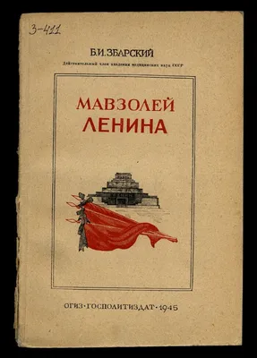 Плакат \"Ленин — жил, Ленин — жив, Ленин — будет жить! Вл. Маяковский.\"