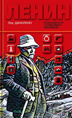 Убить Ленина. Как Запад собирался менять власть в России в 1918 году |  История | Общество | Аргументы и Факты