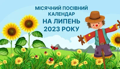 Місячний календар на липень 2023 - вдалі та небезпечні дні | Стайлер