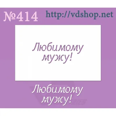 Открытки тут Открытка на подарок с Днем рождения любимому парню или мужу