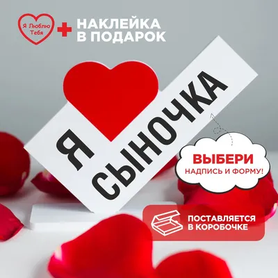 Люблю сына ❤️❤️ | Я-МАМА | ВКонтакте