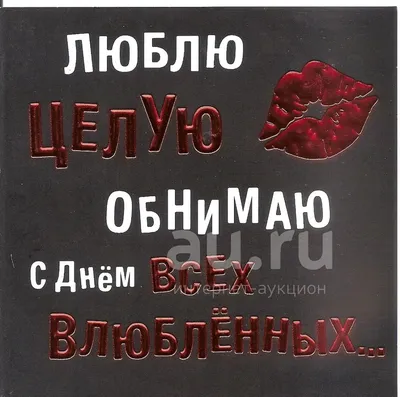 Люблю целую обнимаю скучаю сильно …» — создано в Шедевруме