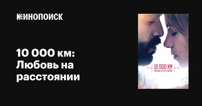 3) ЛЮБОВЬ НА РАССТОЯНИИ | Young Forever✨ Amino