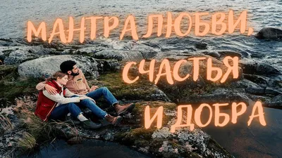 Любовь и счастье, цитаты