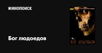 Семья людоедов за праздничным столом…» — создано в Шедевруме