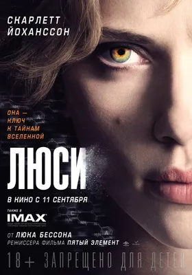 Люси (2014) смотреть онлайн бесплатно