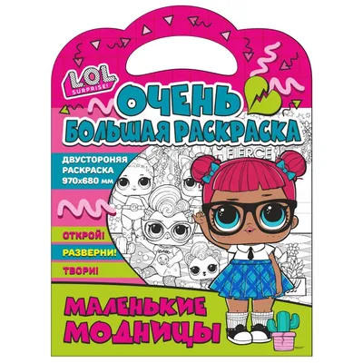 Раскраска ЛОЛ ОМГ девушка Альт-Гёрл распечатать или скачать