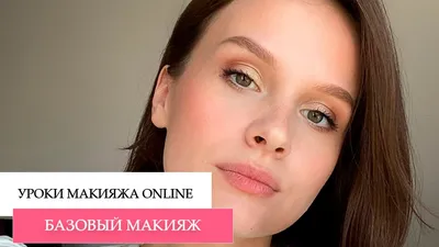 Урок макияжа для себя - Make-up School Moscow