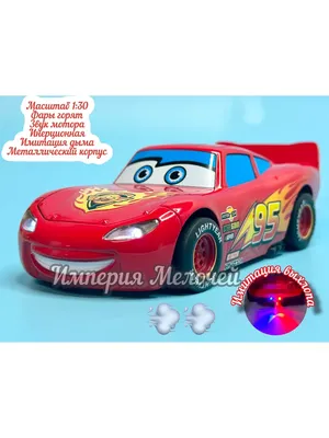 Машинка Молния Маквин (синий) из мультфильма Тачки. Cars Lightning McQueen  Тачки Маквін (ID#1389356769), цена: 350 ₴, купить на Prom.ua