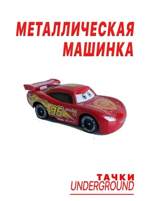 Мультики про Машинки. ТАЧКИ Молния МАКВИН - МОНСТР ТРАК продолжение. Cars  Toon.#Мультик игра.Disney - YouTube