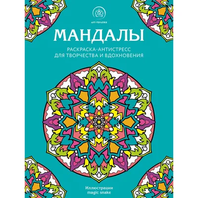 Мандала - что такое и какие виды бывают