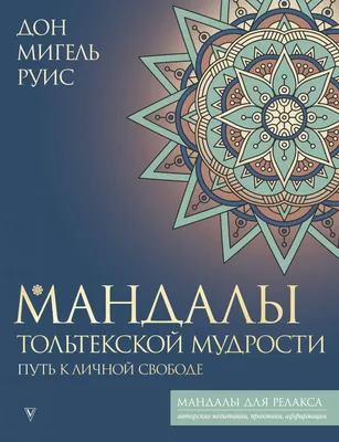 Блокнот-раскраска \"Мандалы\" фиолетовая КН-978-5-91906-626-2 - купить в  Москве в интернет-магазине Красный карандаш