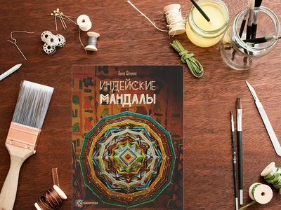 Раскраска мандала антистресс. Мандалы Ленпечати 90689568 купить за 227 ₽ в  интернет-магазине Wildberries