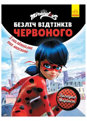 Эмоции Маринет ( Леди Баг) | 🐞Russian Miraculers🐞 Amino