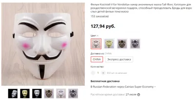 маска Анонима Guy Fawkes Anonymous V for Vendetta Anonymous - Sikumi.lv.  Идеи для подарков