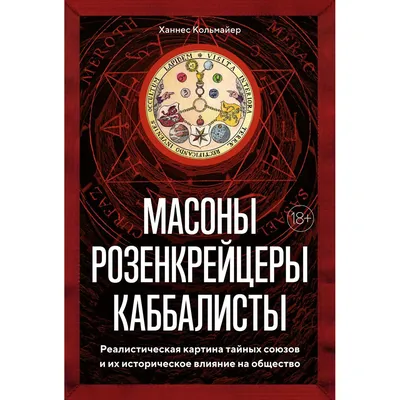 Фігаро-Кейтерінг - Несколько фактов и принципов Масонства: 3.У масонов нет  единого лидера – все они подчиняются Верховной ложе. 4.Масоны могут не  скрывать, что они масоны, но обязаны хранить тайны секретного общества.  Figaro