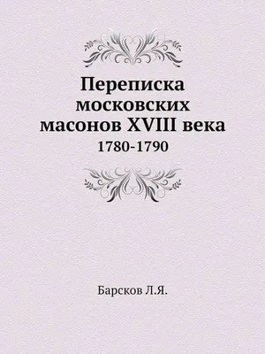 Масоны в Петербурге: был ли Пётр I первым мастером и где проходили  заседания масонских лож