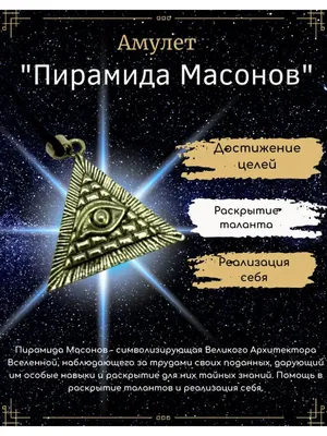 Масоны. ЧАСТЬ 2. История возникновения масонства | Изнанка политики | Дзен