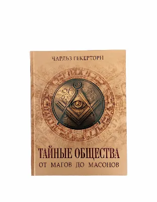 Влияние масонов на либеральный лагерь в 1917 году – тема научной статьи по  истории и археологии читайте бесплатно текст научно-исследовательской  работы в электронной библиотеке КиберЛенинка