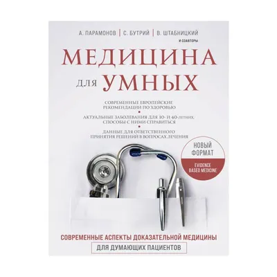 О прошлом и настоящем медицины | Аналитический Интернет-портал