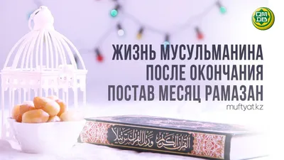 С началом месяца Рамадан!