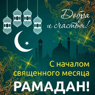 С началом священного месяца Рамадан! – Zapya Blog