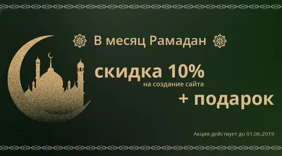 Пусть священный месяц Рамадан будет счастливым и принесет нам укрепление  веры и духа! | Администрация Карачаевского Городского Округа