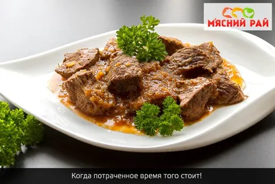 Как тушить мясо - главные секреты и альтернативные способы | Мясной Рай