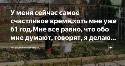 Мне уже все равно — с кем ты, где ты, что делаешь, о ком думаешь… Мне уже  все равно… внушаю сама себе…