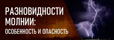 Яркие молнии в темном небе стоковое фото. изображение насчитывающей  электрическо - 36722514