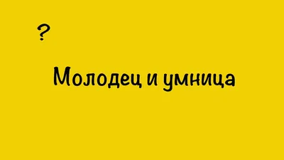 Медаль подарочная \"Молодец\", 10шт. купить по выгодной цене в  интернет-магазине OZON (906177239)