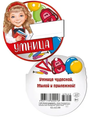 Значек Умница