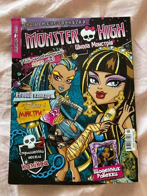 Съедобная картинка Монстер Хай №14 Monster High Купить вафельную или  сахарную картинку Киев и Украина.