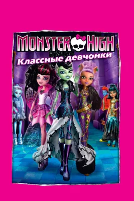 Кукла Монстер Хай Дракулаура Monster High Draculaura Doll с Аксессуарами и  Летучая Мышь HHK51 Оригинал — Купить на BIGL.UA ᐉ Удобная Доставка  (1815109290)