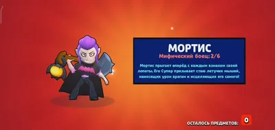 Мортис бравл Старс пин | Brawl, 10 things, Peace gesture