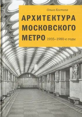 Схема линий московского метро — 2019