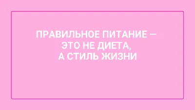 Возвращаем мотивацию после неудачной коррекции веса | Wellness Consulting