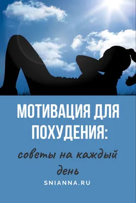 Отзывы о книге «Мотивация к похудению. То, о чем вы еще не думали»,  рецензии на книгу Саши Смелой, рейтинг в библиотеке Литрес