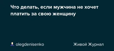 5 выходок женщины, которая подсознательно хочет, чтобы мужчина ушел от нее  | Женщина, Мужчины, Отношения