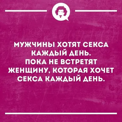 Если мужчина захочет, он сделает все что угодно ... - Я ТЕБЯ ЛЮБЛЮ,  №2591628819 | Фотострана – cайт знакомств, развлечений и игр