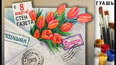 Рисунок На 8 Марта Календарь (60 Фото)